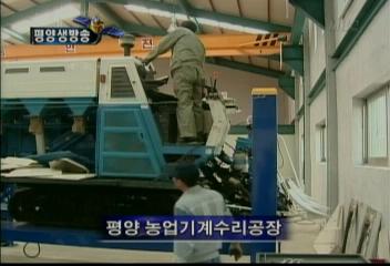 남북한 합자 평양 농업기계수리공장김현경