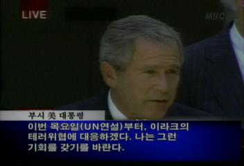 부시(미 대통령) 유엔총회 연설 발언