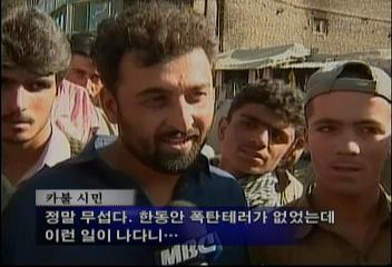 아프간 카불 표정 불안한 평화 지속이진숙