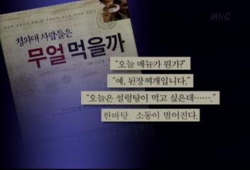 청와대 사람들은 무얼 먹을까 저자 청와대 직원 해임정상원