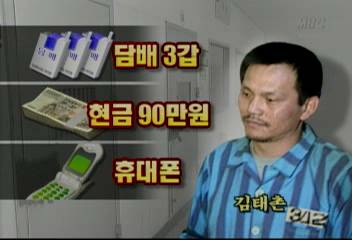 서방파 두목 김태촌 진주교도소 호화판 수감생활 논란박범수