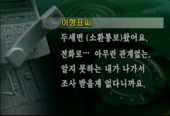 이회창 후보 측근 이형표 검찰 소환 불응민병우