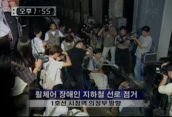 휠체어 장애인 지하철 시청역 선로 점거 항의 시위김재용