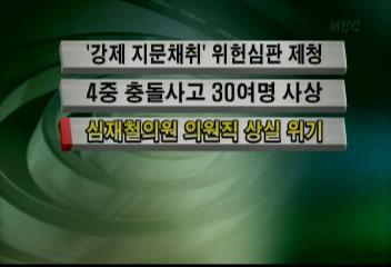 심재철의원 의원직 상실 위기김주하