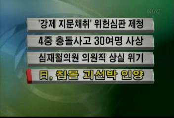 일본 침몰 괴선박 인양 한투김주하