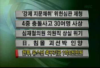 유소년 축구기금 1억4천만원 성금김주하