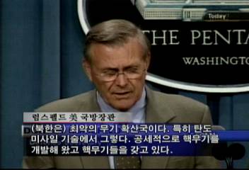 럼스펠드(미 국무장관) 북한 핵무기 관련 발언