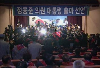 정몽준 의원 대선 출마 공식 선언국회 의원회관박성호