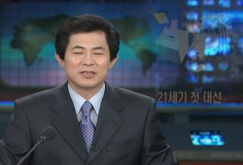 19일 오전6시 21세기 첫 대통령 선거도인태