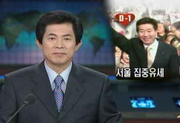 민주당 노무현 후보 정몽준 명동 합동유세 등 서울 유세연보흠