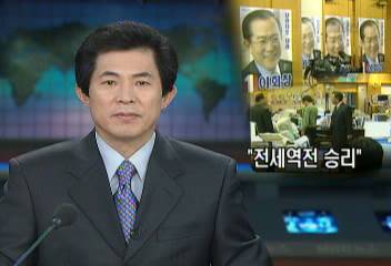 한나라당 선거상황실 중계차 전세 역전 승리 장담박범수