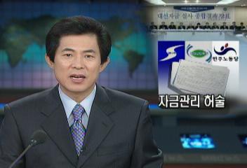 21세기 첫 선택 대선유권자연대 대선자금 실사 결과 발표