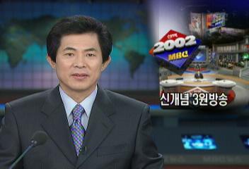 19일 오후 3시 MBC 선택 2002 선거방송 소개김은혜