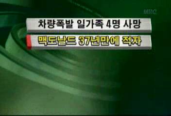 맥도날드 37년만에 적자김주하