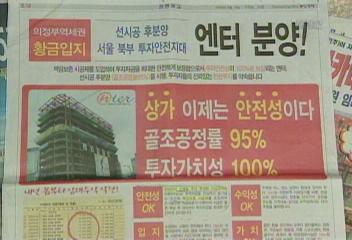 고수익 보장 사기성 분양광고 무더기 징계영상아카데미 등이성주