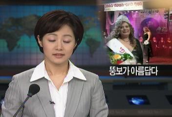 제9회 뚱보 미인대회 이스라엘 개최박상후