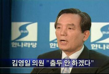 검찰 한나라당 불법 대선자금 SK외 다른 기업 더 있다최장원