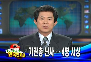 이라크이라크 한국인 차량 기관총 난사 2명 사망 2명 부상김장겸