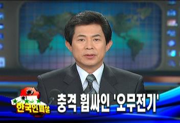 이라크오무전기 이라크 직원 피살 소식에 충격권희진