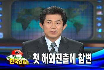 이라크오무전기는 이라크 복구 첫 해외진출 소규모 기업이주승