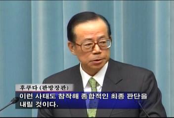 후쿠다(관방장관)발언