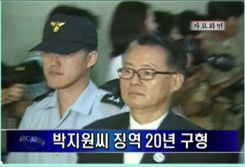 박지원 징역 20년 구형김주하