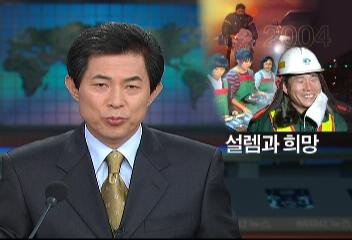 갑신년 첫날을 여는 사람들신문배달원환경미화원버스기사전봉기