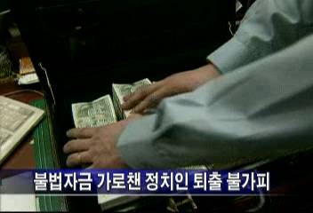 검찰 정치권재계 불법 대선자금 본격 수사최장원