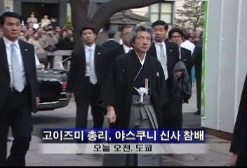 고이즈미 일본 총리 또 야스쿠니 신사 참배차경호