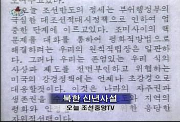 북한 로동신문 등 신년사설 핵문제 대화 해결 표명김현경