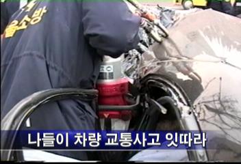 삼성동 등 나들이 차량 교통사고 잇따라노재필