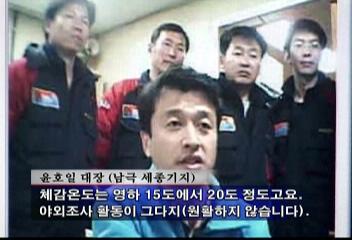 남극 세종기지 대원들 새해 각오화상전화금기종