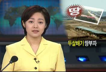 수도권 충청권 땅투기 7만명 적발 국세청에 통보건교부이효동