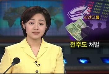 신한그룹 회장 차남 작전세력에 돈대주고 주가 조작 구속고현승