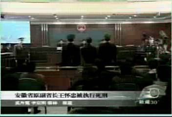 중국 뇌물받은 관리 사형집행김주하