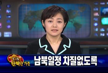 통일부 대통령 탄핵안 가결 남북일정 예정대로 추진김현경