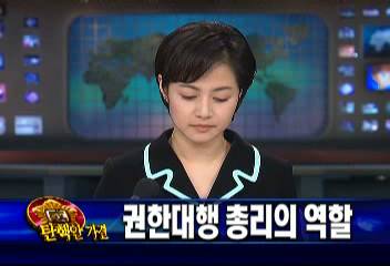 대통령 권한대행 총리의 역할장영수 고려대 교수이주훈