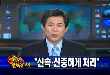 헌법재판소 탄핵 심의 절차 착수윤영철 헌법재판소장최장원