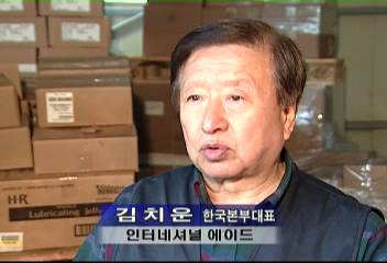 김치운(인터내셔널 에이드)발언