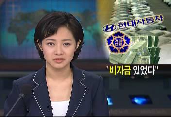 대선때 현대차 한나라당 건넨 100억중 일부 비자금 진술검찰윤도한