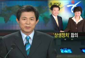 정동영 열린우리당 의장 박근혜 한나라당 대표 회담상생정치성장경