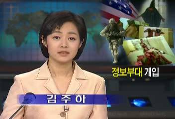 미군 이라크 학대 범죄규정군정보기관이 고문 사주최명길