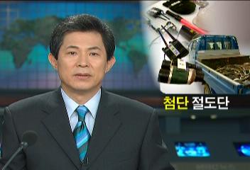 대형 크레인에 러시아제 야간투시경 동원한 첨단 절도단 검거이규설