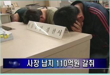 부도 위기에 몰린 사장 납치110억원 갈취김주하