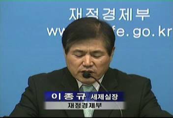 재정경제부 이종규 세제실장종합부동산세에 대한 발표