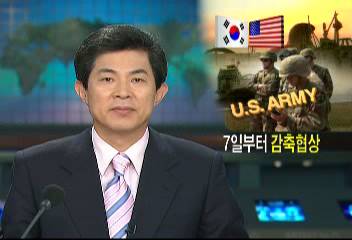 외교부 주한미군 감축 협상 6월7일부터 시작 공식 발표이보경