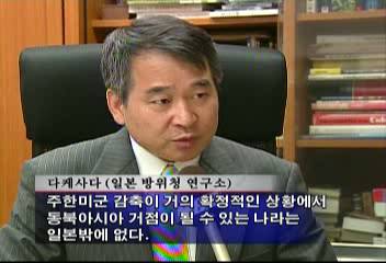 일본에 있는 미군기지 아시아 최우선 전략거점으로 검토김동섭