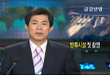 북한 금강산댐 방류시설 첫 촬영박민기