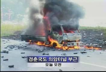 경춘국도 의암터널부근 가정용 살충제 연쇄폭발 화염권병화