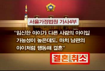 결혼후 남의 아이 낳으면 결혼취소 위자료 5천만원 배상이세옥